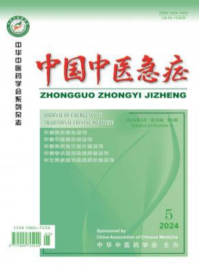 中国中医急症期刊